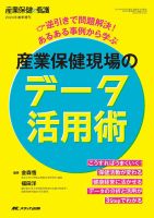 産業保健と看護のバックナンバー | 雑誌/定期購読の予約はFujisan