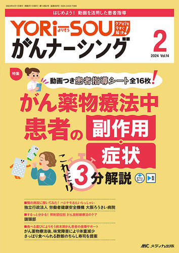 YORi-SOU　がんナーシング 2024年2号