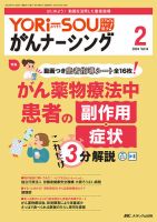 YORi-SOU がんナーシングのバックナンバー | 雑誌/定期購読の予約はFujisan
