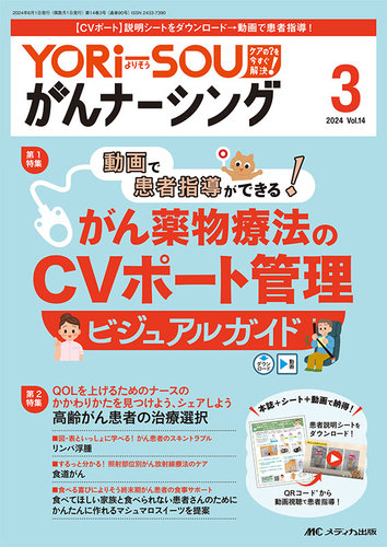YORi-SOU がんナーシング 2024年3号 (発売日2024年05月08日