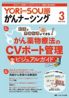 YORi-SOU がんナーシングのバックナンバー | 雑誌/定期購読の YORi-SOU がんナーシングのバックナンバー | 雑誌/定期購読の
