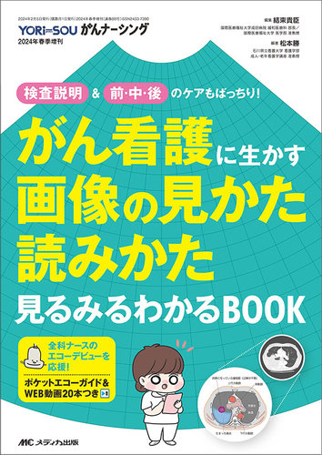 YORi-SOU　がんナーシング 春季増刊