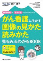 YORi-SOU　がんナーシング 春季増刊 (発売日2024年01月26日) 表紙