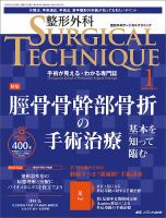 整形外科サージカルテクニックのバックナンバー | 雑誌/定期購読の予約