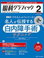 眼科グラフィック2024増刊　網膜硝子体手術　裁断済み 網膜硝子体手術：基本と応用，トラブル＆リカバリーがわかる
