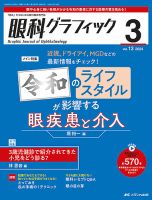 眼科グラフィックのバックナンバー | 雑誌/定期購読の予約はFujisan