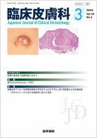 臨床皮膚科 Vol.78 No.3 表紙