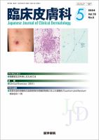臨床皮膚科 Vol.78 No.6 表紙