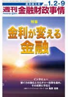 週刊金融財政事情 2024年1/2-9号 (発売日2024年01月02日) 表紙