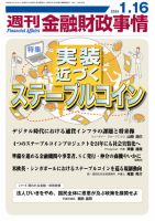 週刊金融財政事情 2024年01月16日発売号 表紙