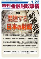 週刊金融財政事情 2024年01月23日発売号 表紙