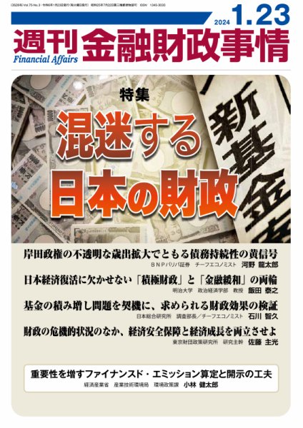週刊金融財政事情 2024年01月23日発売号 表紙