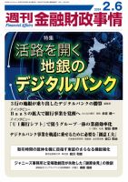 週刊金融財政事情のバックナンバー | 雑誌/電子書籍/定期購読の予約は 