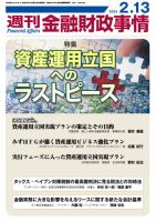 週刊金融財政事情 2024年02月13日発売号 表紙
