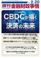 週刊金融財政事情のバックナンバー | 雑誌/電子書籍/定期購読の予約は ...