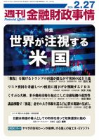 週刊金融財政事情のバックナンバー (23ページ目 15件表示