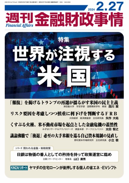 週刊金融財政事情 2024年02月27日発売号 表紙