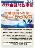 週刊金融財政事情のバックナンバー | 雑誌/電子書籍/定期購読の