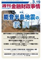 週刊金融財政事情 表紙