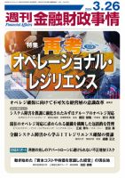 週刊金融財政事情のバックナンバー (3ページ目 15件表示) | 雑誌