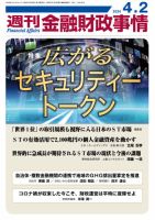 週刊金融財政事情 表紙