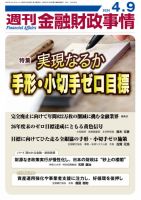 週刊金融財政事情 2024年04月09日発売号 表紙