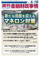 週刊金融財政事情のバックナンバー | 雑誌/電子書籍/定期購読の予約は ...