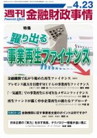 週刊金融財政事情のバックナンバー | 雑誌/電子書籍/定期購読の予約は 