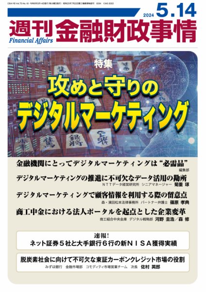 週刊金融財政事情 2024年05月14日発売号 表紙