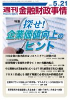 週刊金融財政事情 2024年05月21日発売号 | 雑誌/定期購読の予約