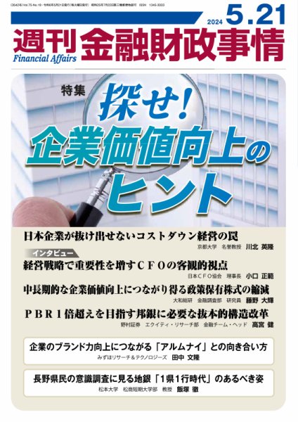 週刊金融財政事情 2024年05月21日発売号 表紙