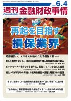 週刊金融財政事情 2024年06月04日発売号 表紙