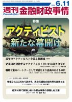 週刊金融財政事情 表紙