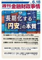 週刊金融財政事情 表紙