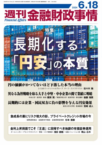 週刊金融財政事情 2024年06月18日発売号 表紙