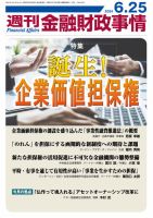 週刊金融財政事情 表紙