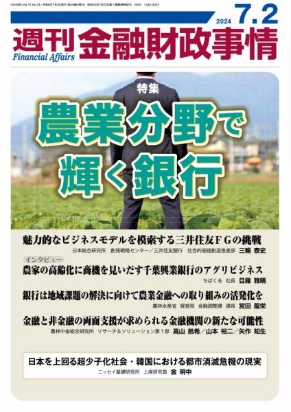 週刊金融財政事情 2024年07月02日発売号 表紙