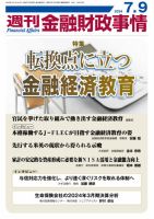 週刊金融財政事情 表紙