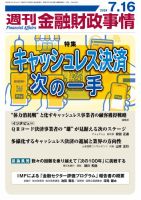 週刊金融財政事情 表紙