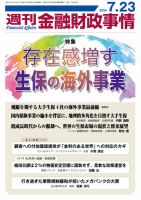 週刊金融財政事情 表紙