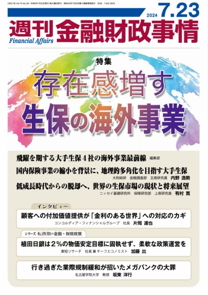 週刊金融財政事情 2024年07月23日発売号 表紙