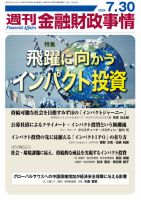 週刊金融財政事情 表紙