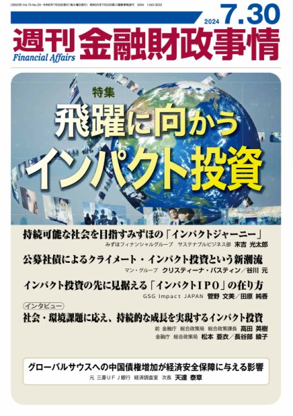 週刊金融財政事情 2024年07月30日発売号 表紙