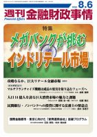 週刊金融財政事情 表紙