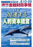 週刊金融財政事情 2024年08月13日発売号 表紙