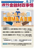 週刊金融財政事情 表紙