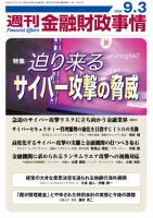 週刊金融財政事情 表紙