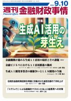 週刊金融財政事情 表紙