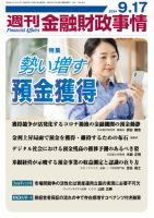 週刊金融財政事情 表紙