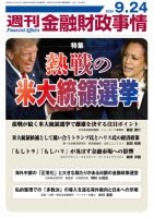 週刊金融財政事情 表紙